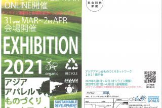 "2021 EXHIBITION"　AAP展示会開催のお知らせ