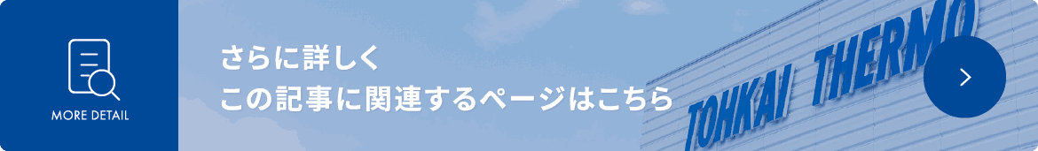 さらに詳しく この記事に関連するページはこちら