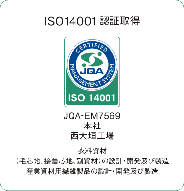 ISO14001 認証取得