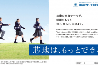 「繊維ニュース」へ特集記事と広告掲載のお知らせ