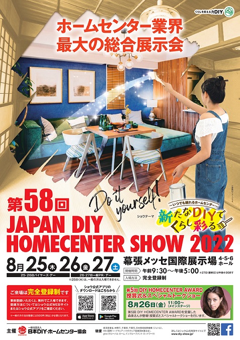 JAPAN DIY HOMECENTER SHOW 2022ポスター