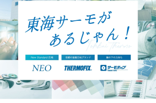 「繊研新聞」へ広告掲載のお知らせ