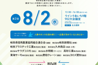 8月2日（水）「岐阜県就活フェア　in　名古屋」に参加!!