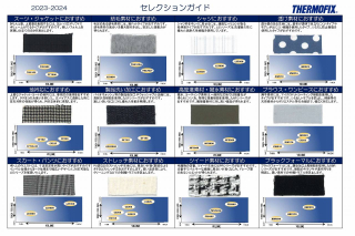 【2023-2024版】定番接着芯のご紹介！