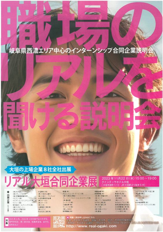 11/22（水）「リアル大垣合同企業展」に参加します!!　