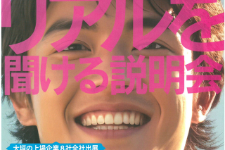 11/22（水）「リアル大垣合同企業展」に参加します!!　