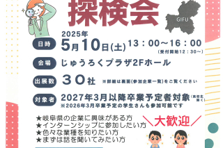 2025年５月1０日(土)13:00～16:00【岐阜県企業探検会】参加!!　