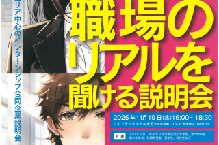 2025年11月19日（水）「リアル大垣合同企業展」に参加します!!　　