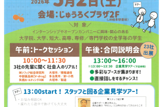 2026年５月2日(土)13:00～16:00　　　　　　【岐阜県インターンシップ企業探検会】　　　　参加します!!　