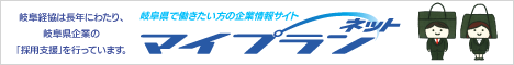 https://gifukeikyo.org/myplan/company/detail.php?id=183 https://gifukeikyo.org/myplan/company/detail.php?id=183